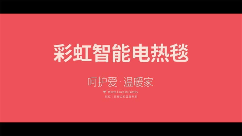 20170925-加創(chuàng)作人員-13880342695-rainbow彩虹旗艦店-彩虹智能電熱毯-無(wú)-生產(chǎn)制造-意境廣告-V4360-D1-降龍.00_02_34_08.靜止005.jpg