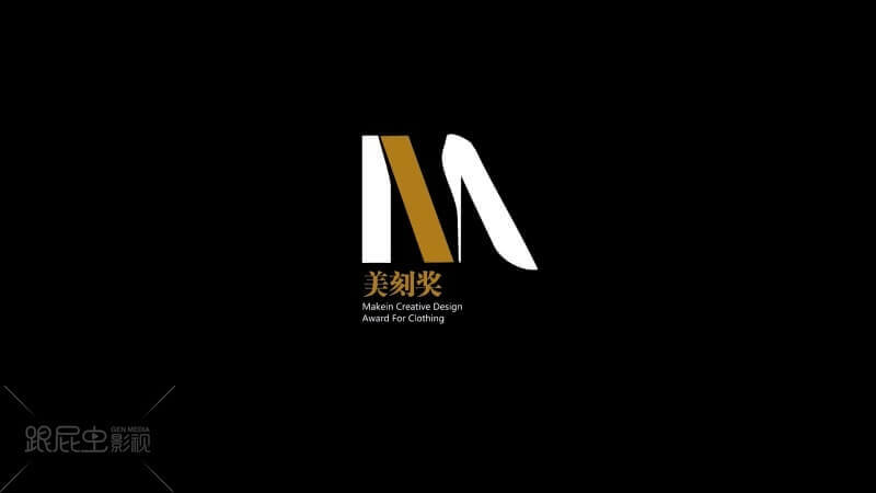 美刻獎(jiǎng)?lì)C獎(jiǎng)秀[00_00_01][20180808-180400-0].JPG