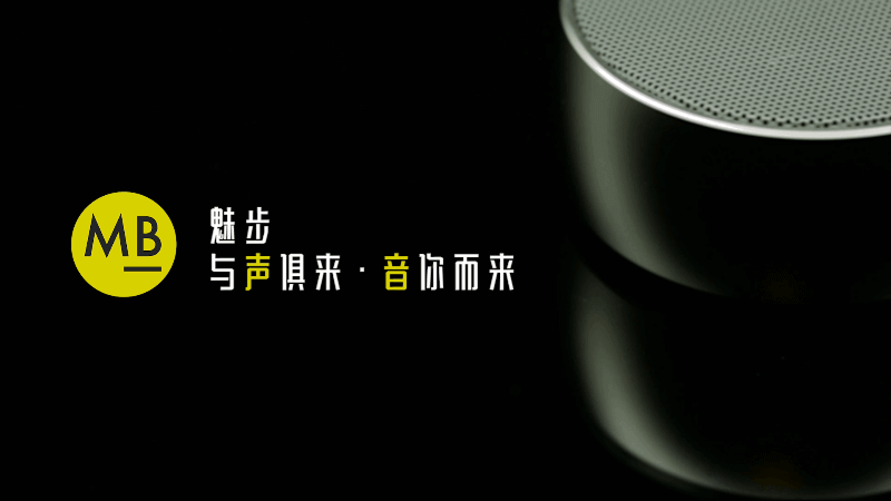 魅步 藍(lán)牙音響 產(chǎn)品視頻