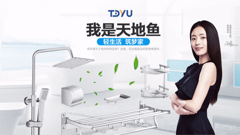 天地魚：輕生活，筑夢家