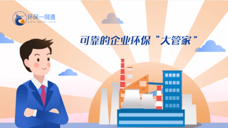 環(huán)保一網(wǎng)通：可靠的企業(yè)環(huán)?！按蠊芗摇?>
                                  <div   id=