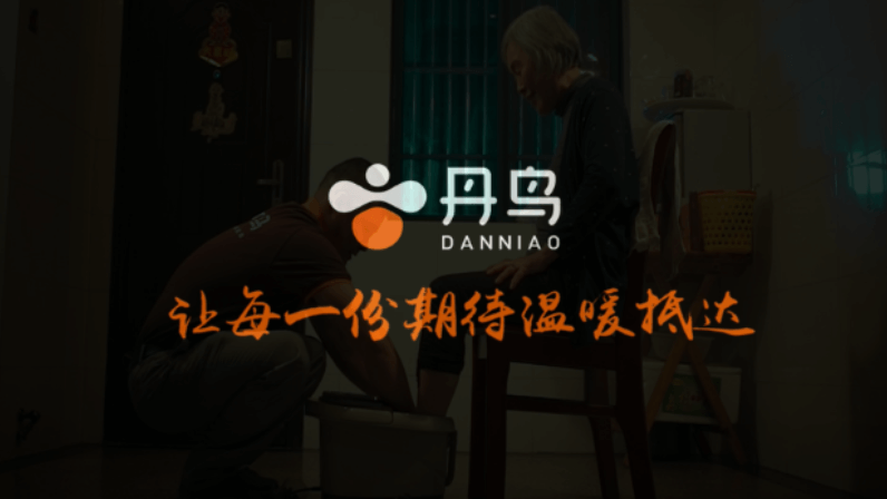 丹鳥 讓每一份期待溫暖抵達(dá)